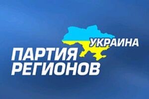 В Донецкой области Партию регионов признали "врагами народа"