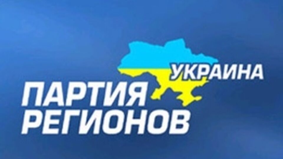В Донецкой области Партию регионов признали "врагами народа"