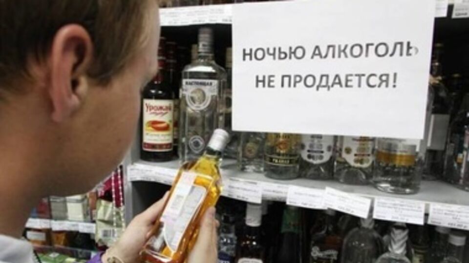 В России продажа алкоголя с 11часов вечера и до 10 часов утра запрещена