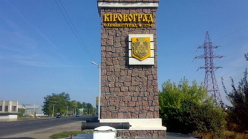 Кировоградские ветераны решили не будить лихо