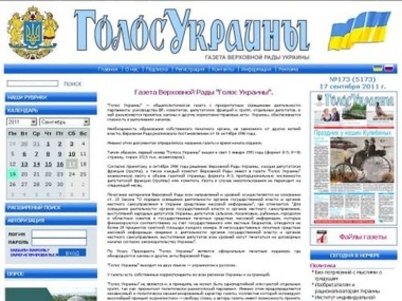 В газете "Голос Украины" будут опубликованы фамилии депутатов, срывающих работу Верховной Рады