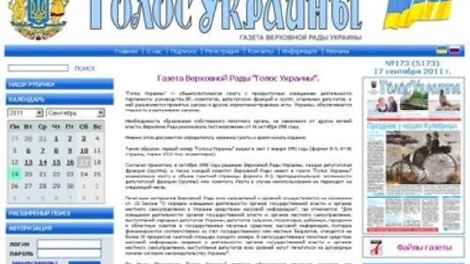 В газете "Голос Украины" будут опубликованы фамилии депутатов, срывающих работу Верховной Рады