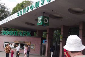 Билеты в зоопарк подорожали на 10 гривен