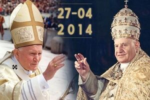 Иоанн ХХІІІ и Иоанн Павел ІІ