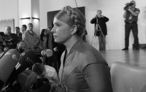 Юлия Тимошенко