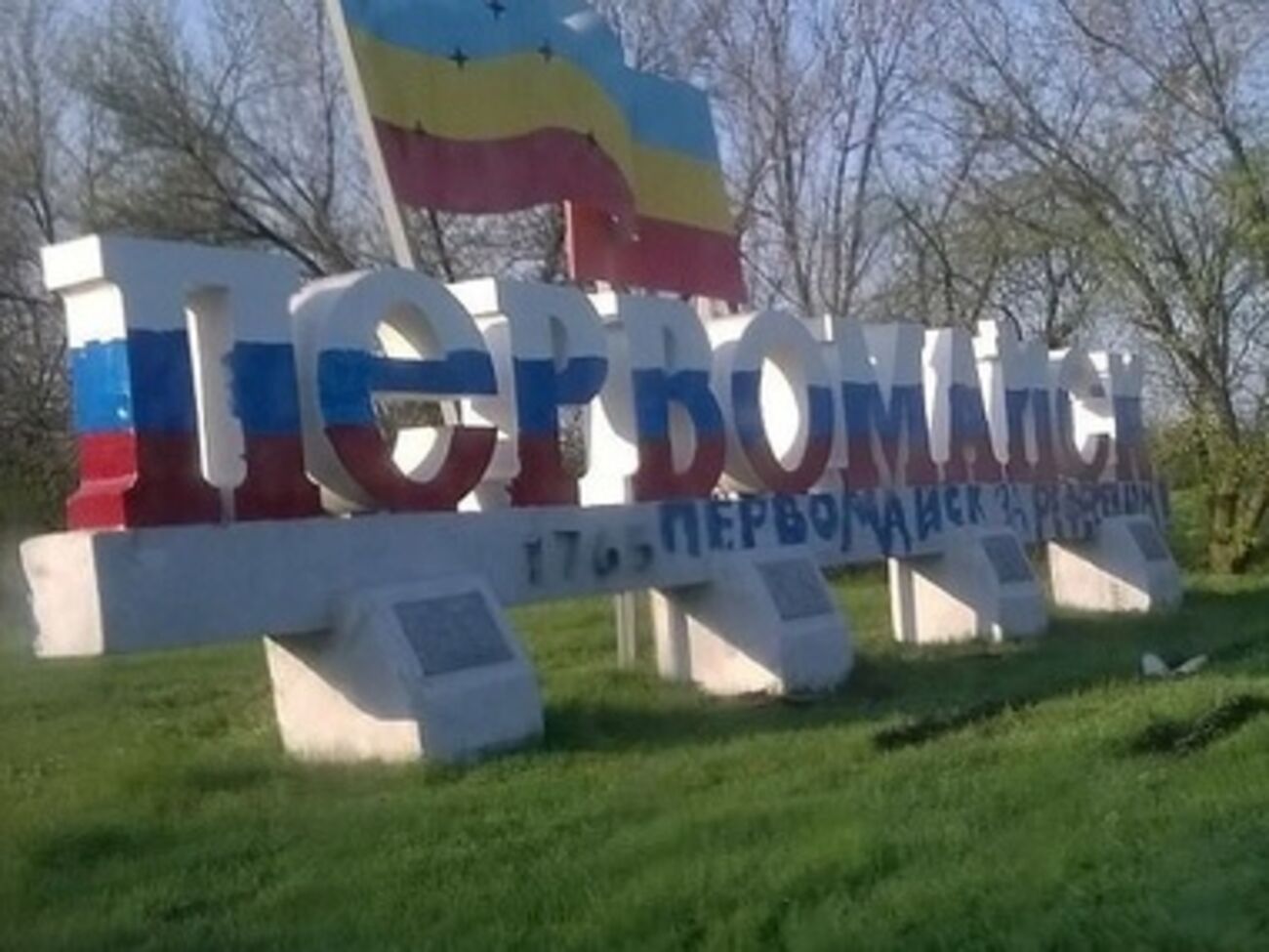 Указатель "Первомайск" сепаратисты разрисовали в цвета российского флага