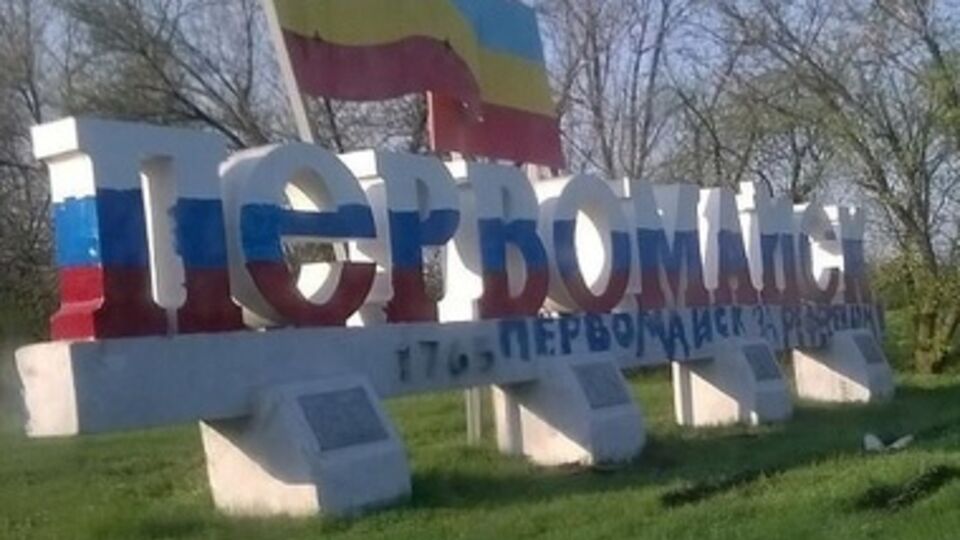 Указатель "Первомайск" сепаратисты разрисовали в цвета российского флага