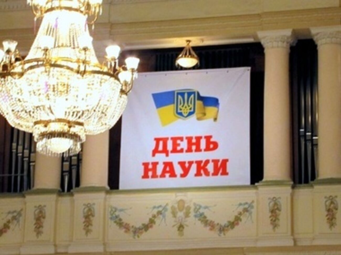 Президенты национальных академий наук призвали&nbsp;приблизить систему государственного управления в сфере науки в Украине к лучшим мировым стандартам