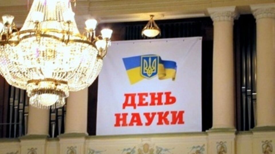 Президенты национальных академий наук призвали приблизить систему государственного управления в сфере науки в Украине к лучшим мировым стандартам