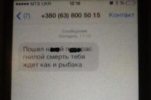 Мэр получил смс с угрозами