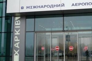 Международный аэропорт Харьков