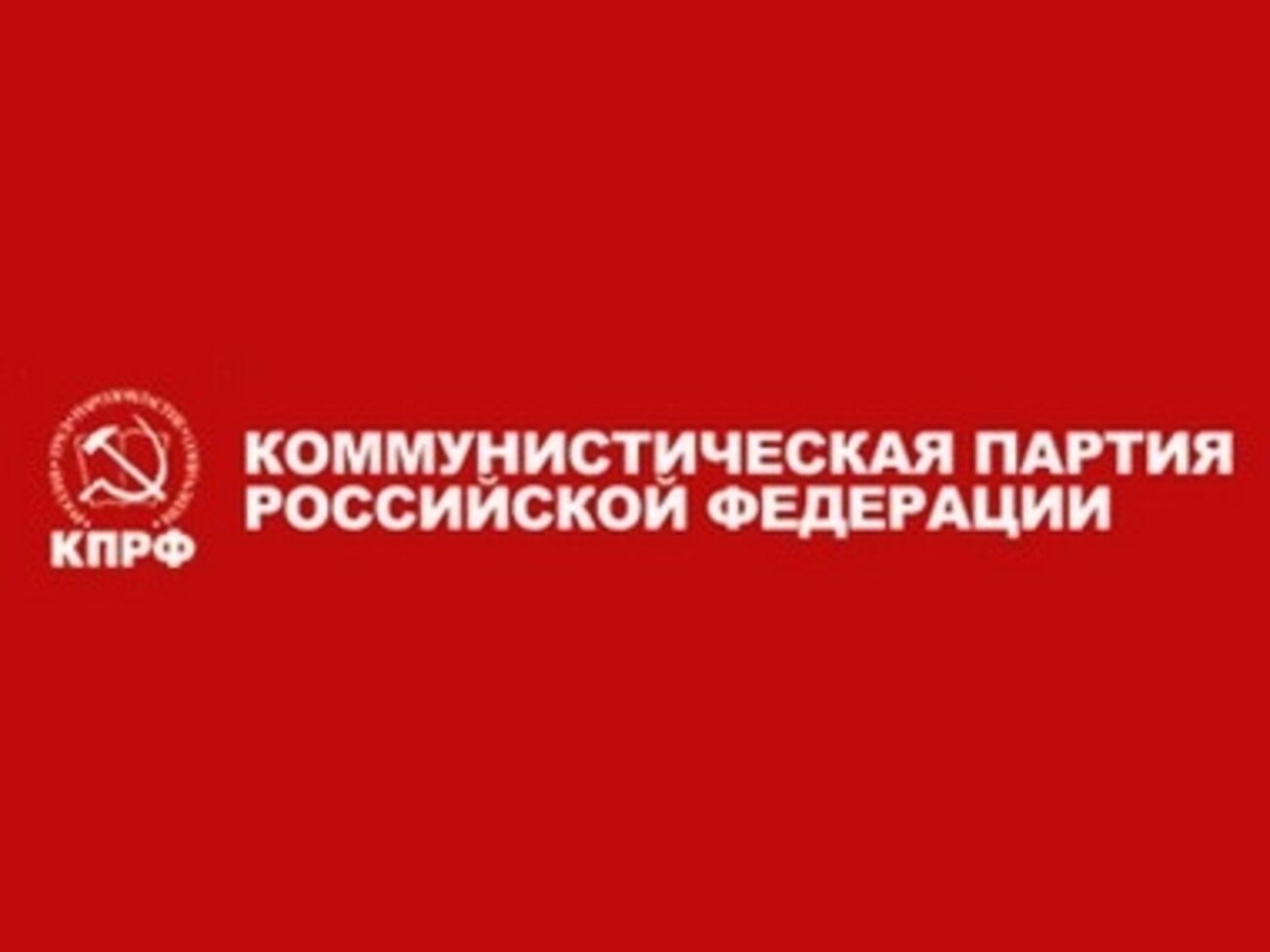 В КПРФ уверены, что в Украине преследуют русскоговорящее население