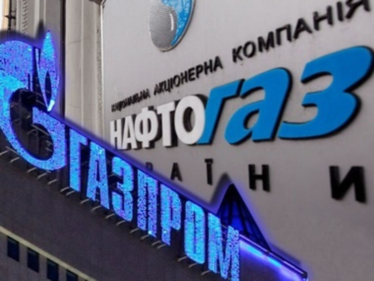 Если "Газпром" не пойдет на переговоры, "Нафтогаз" собирается решать спор в суде