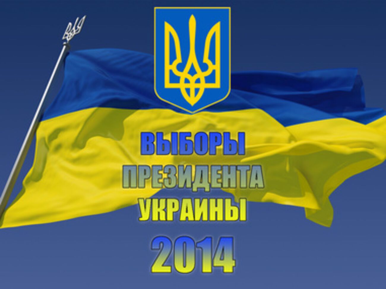 За две недели до выборов президента соцопрос показал изменения в тройке лидеров
