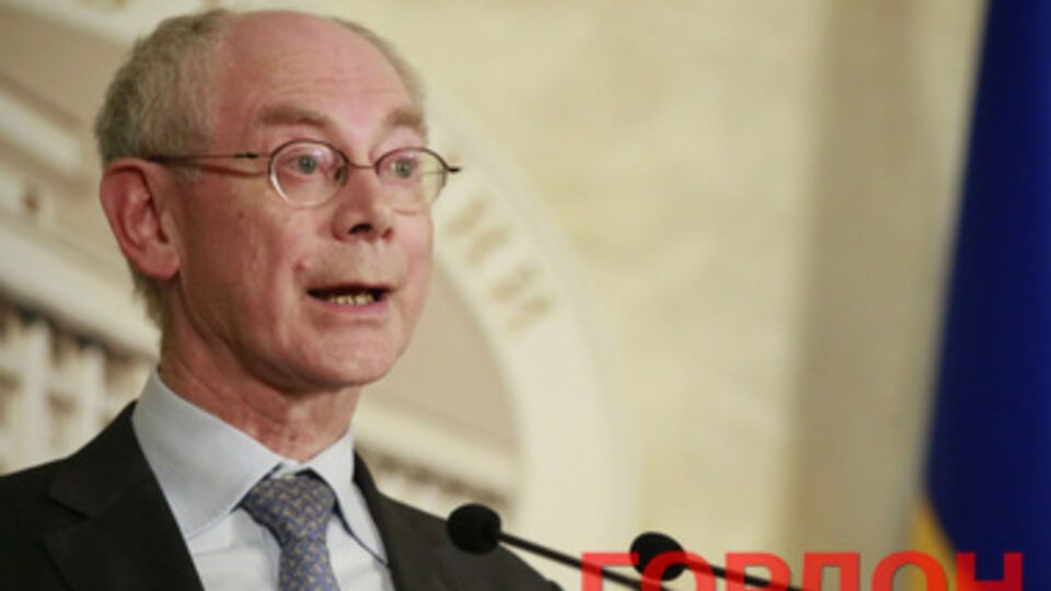 Президент Европейского Совета Герман Ван Ромпей