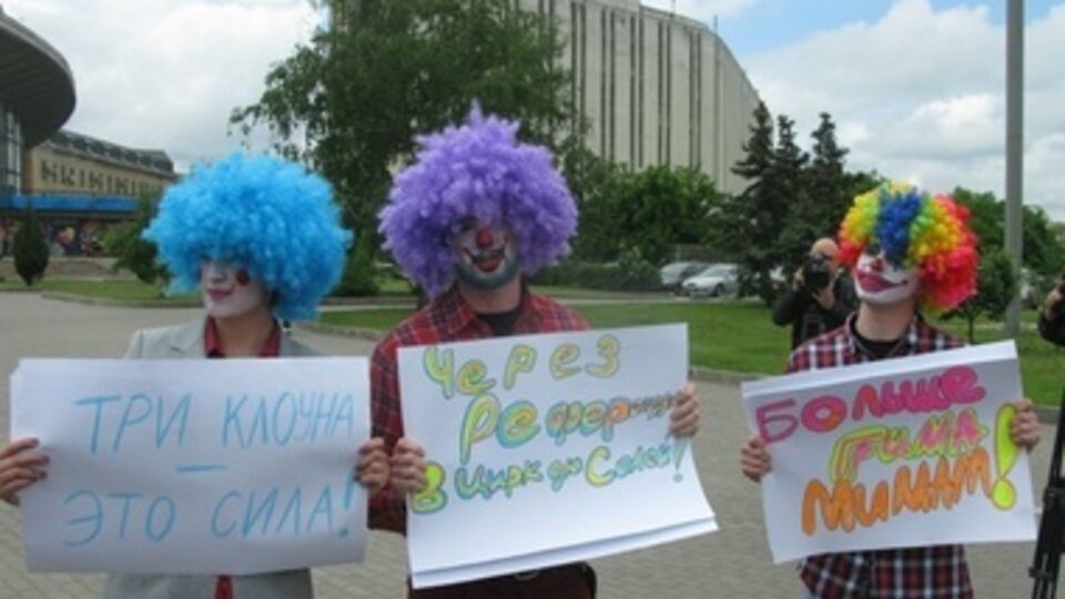 Харьковские клоуны провели "референдум" о присоединении к "Цирку дю Солей". Фоторепортаж