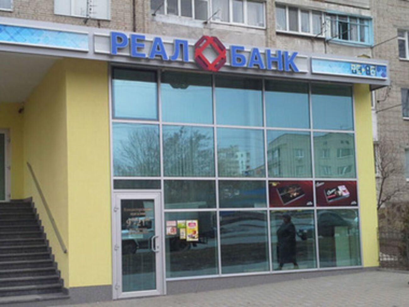 "Реал Банк" ликвидируется
