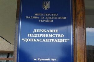 В состав "Донбассантрацита" входит семь государственных шахт