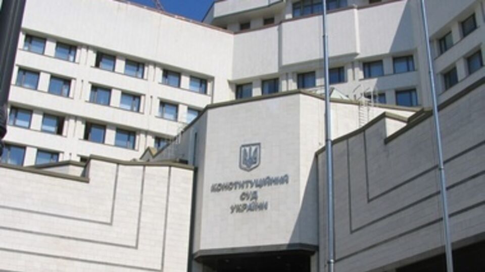 КСУ растолковал нормы Конституции