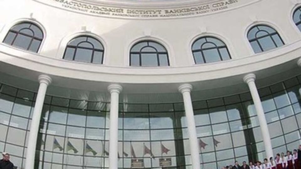 Севастопольский институт банковского вошел в состав Университета банковского дела НБУ в 2013 году