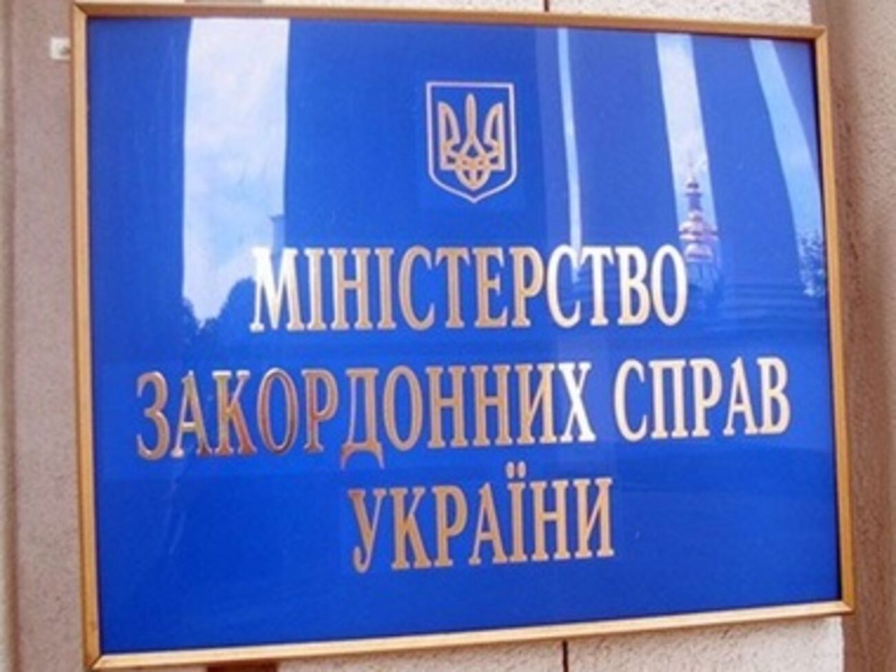 МИД направил ноту протеста российским властям