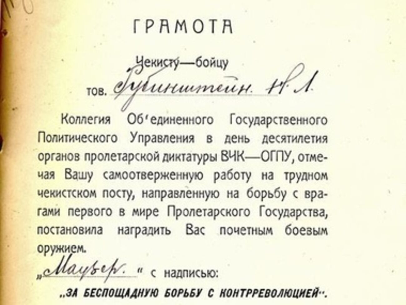 Личные документы особенно уполномоченного НКВД УССР Наума Рубинштейна