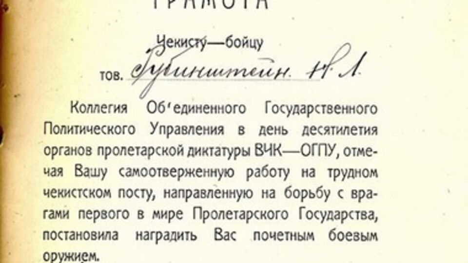Личные документы особенно уполномоченного НКВД УССР Наума Рубинштейна
