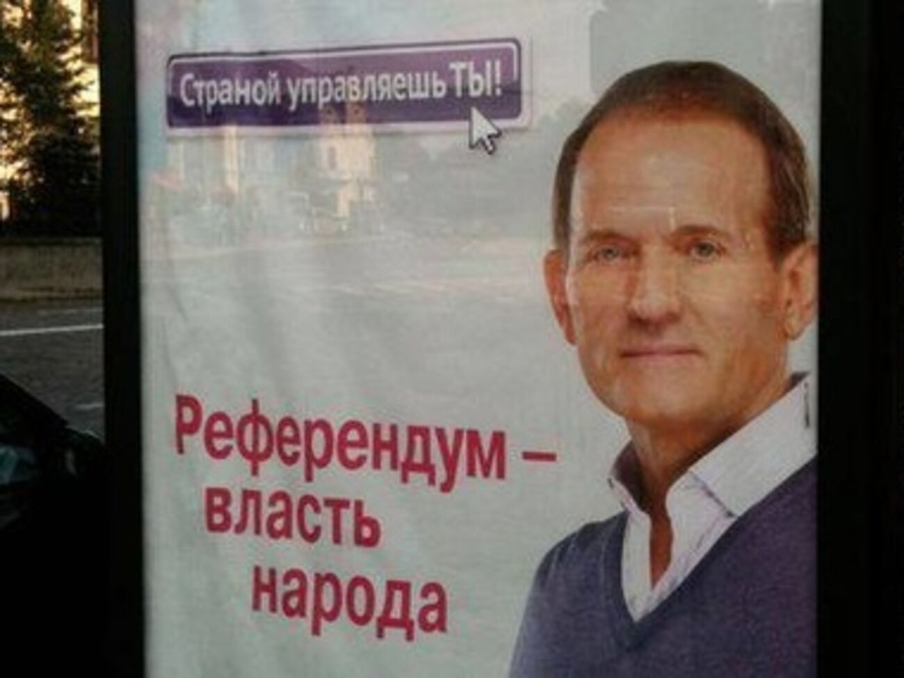 Виктор Медведчук известен как один из главных пророссийских политиков в Украине.