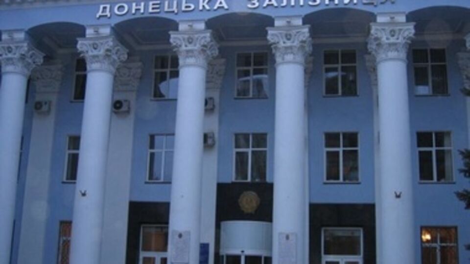 Здание управления Донецкой железной дороги