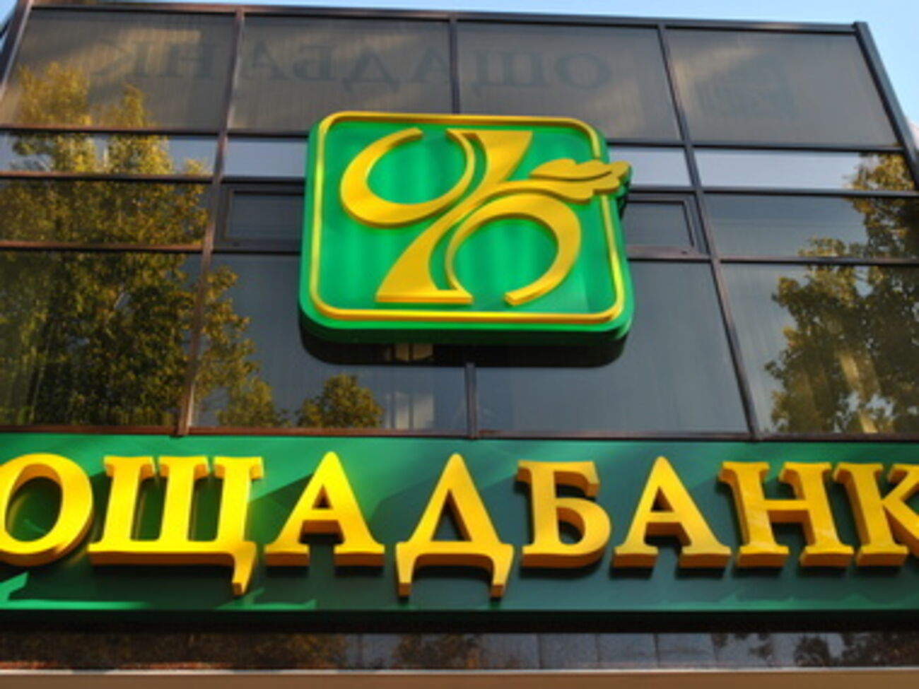 "Ощадбанк" намерен судиться с Россией