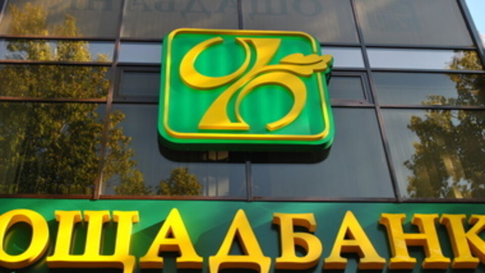 "Ощадбанк" намерен судиться с Россией
