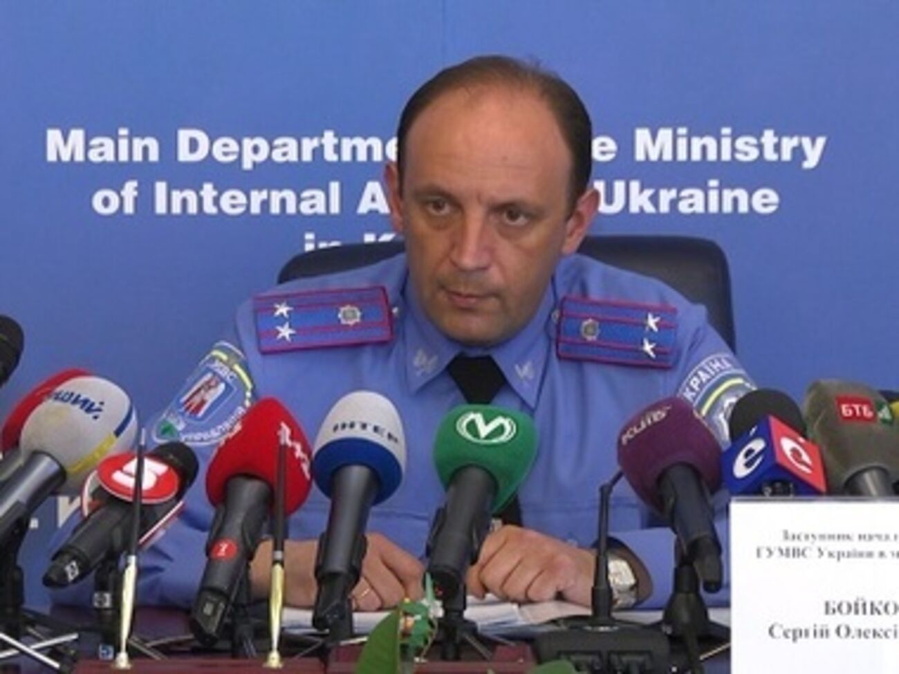 Сергей Бойко