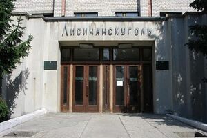 Захваченные шахты входят в государственное предприятие "Лисичанскуголь"