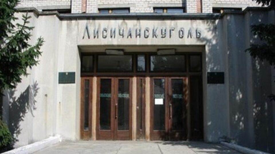 Захваченные шахты входят в государственное предприятие "Лисичанскуголь"