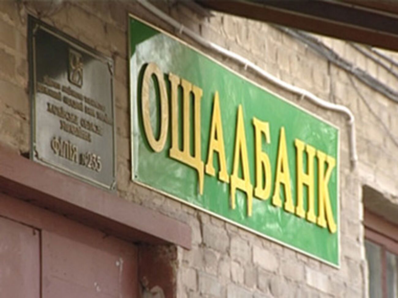 "Ощадбанк" ушел из Крыма до завершения оккупации&nbsp;