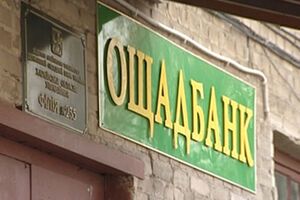 "Ощадбанк" ушел из Крыма до завершения оккупации