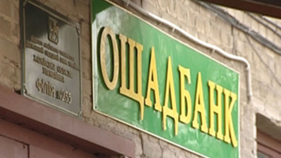 "Ощадбанк" ушел из Крыма до завершения оккупации