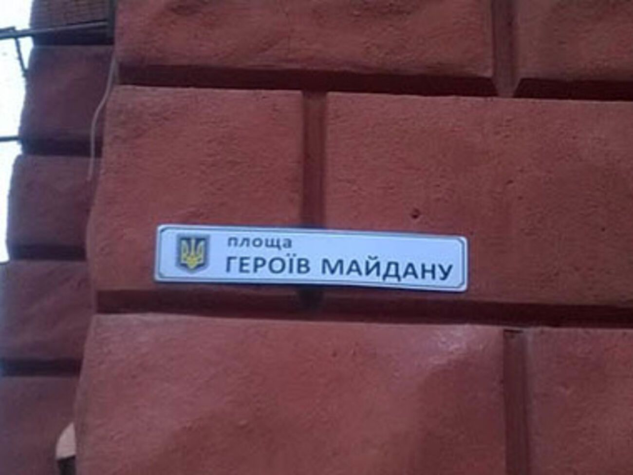Зимой имя Героев Майдана пытались присвоить площади Ленина