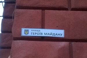 Зимой имя Героев Майдана пытались присвоить площади Ленина