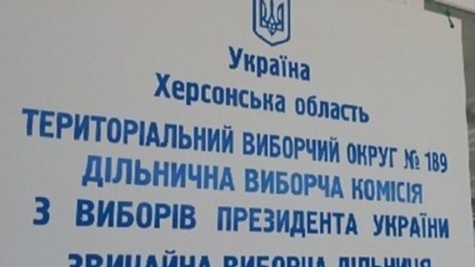 Крымчане проголосуют в Херсоне