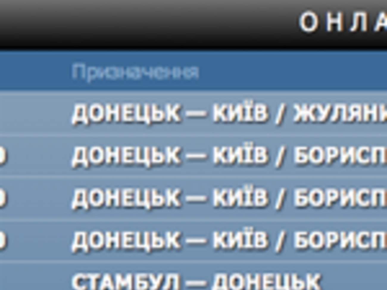 Донецкий аэропорт отменил все рейсы и закрылся