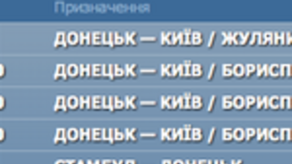 Донецкий аэропорт отменил все рейсы и закрылся