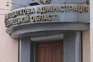 Министерство доходов и сборов эвакуировало своих сотрудников в Донецке