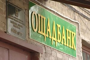"Ощадбанк" ушел из Крыма до завершения оккупации