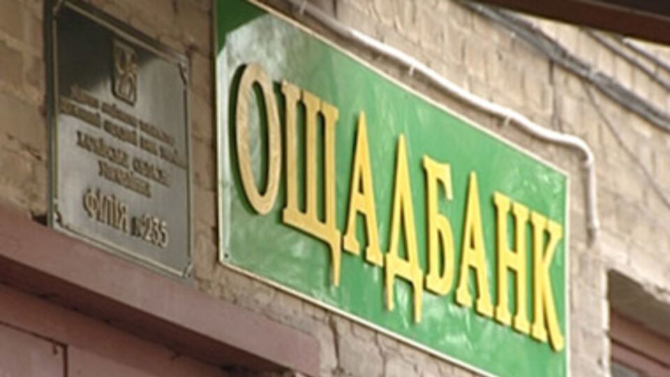 "Ощадбанк" ушел из Крыма до завершения оккупации