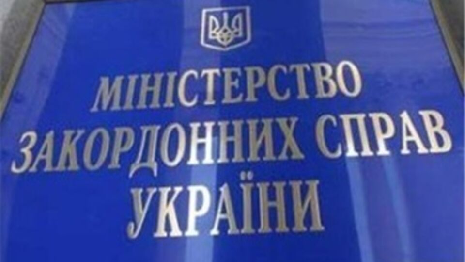 МИД Украины обратилось с заявлением к России