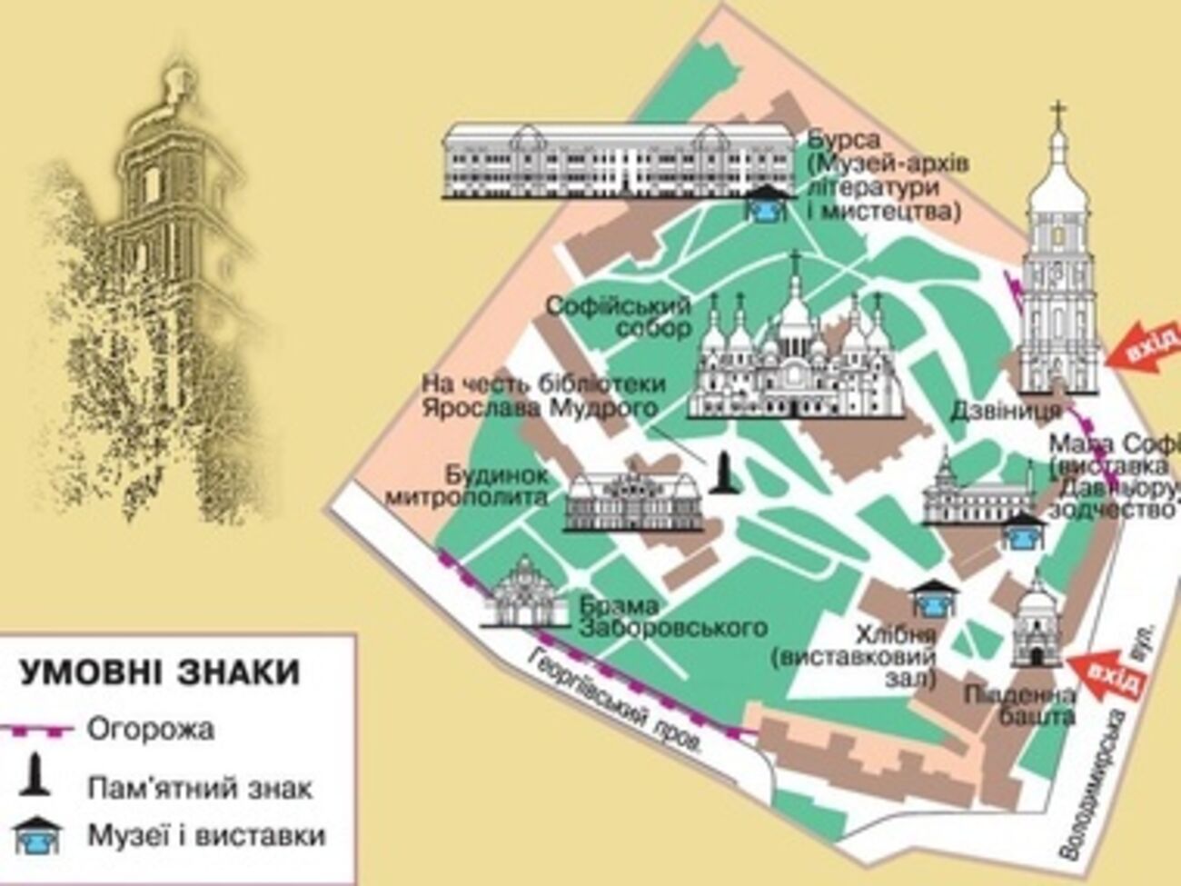 Заповедник "София Киевская"