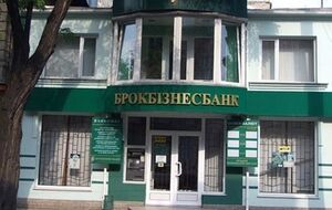 С начала года в "Брокбизнесбанке" действовала временная администрация