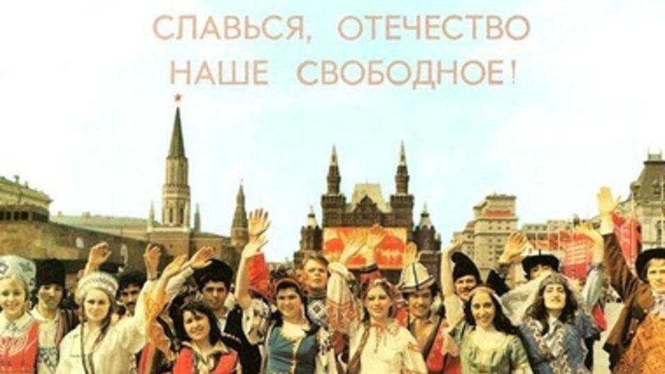 Советский плакат
