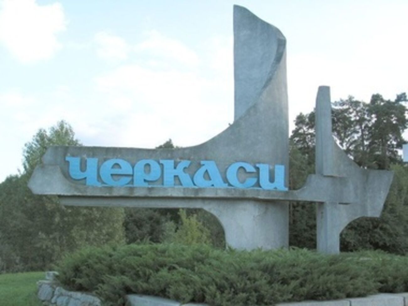 В Черкасской области теперь смогут заниматься садоводством и дачным хозяйством военнослужащие, принимавшие участие в АТО